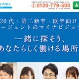 新卒1年目で会社を辞めて役立った、第二新卒・既卒・フリーターにおすすめの転職サイトと転職エージェント