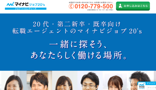 新卒1年目で会社を辞めて役立った、第二新卒・既卒・フリーターにおすすめの転職サイトと転職エージェント