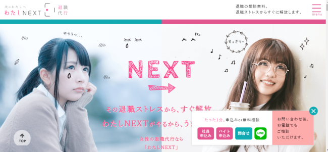 わたしNEXT