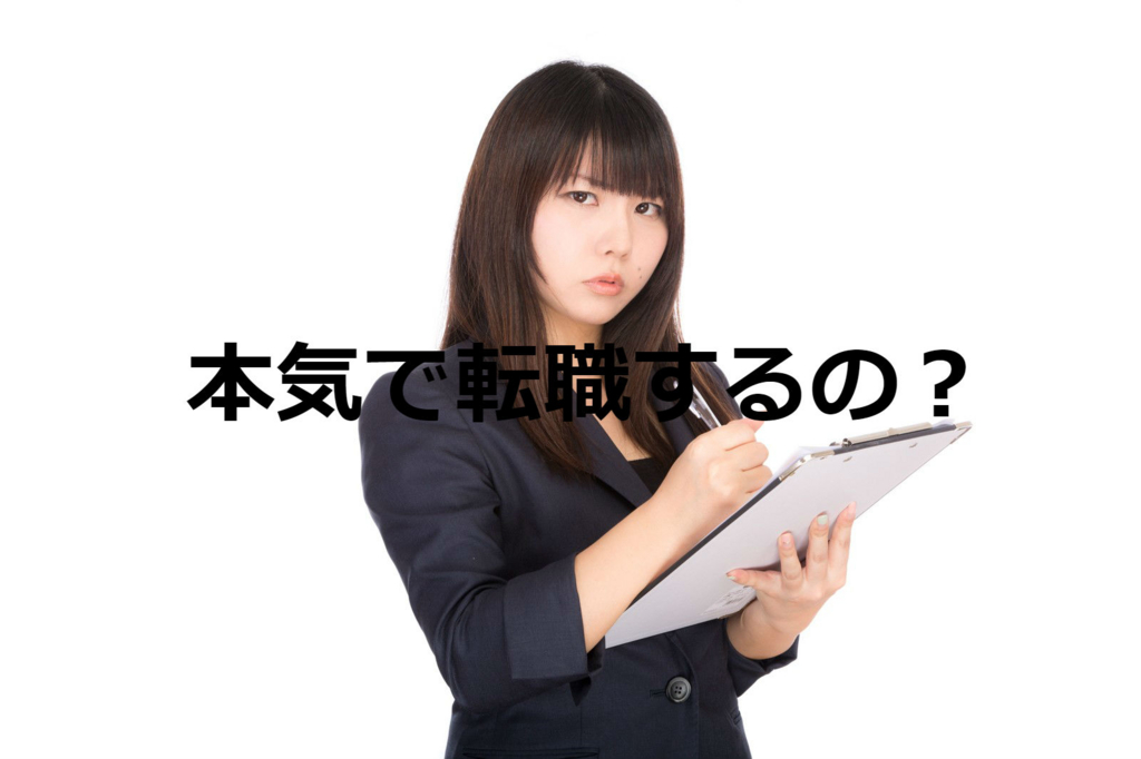 その転職ちょっと待った！転職しない方がいい人の8つの特徴　